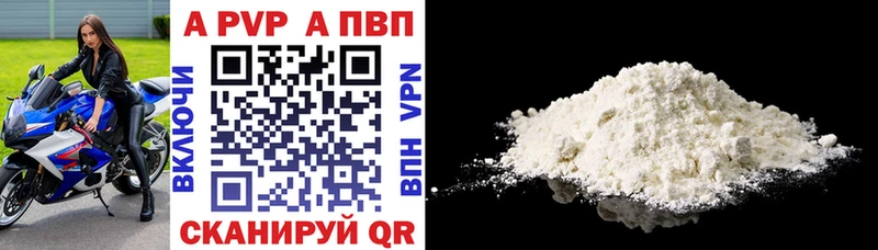 A PVP кристаллы Богородицк
